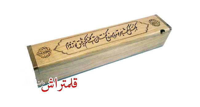 جاقلمی چوبی خوشنویسی مکعبی (6)