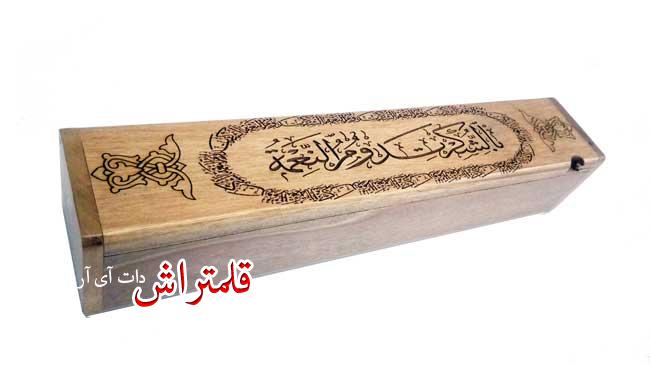 قلمدان خوشنویسی چوبی طرح آیه قرآن (1)