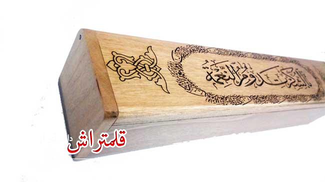قلمدان خوشنویسی چوبی طرح آیه قرآن (2)