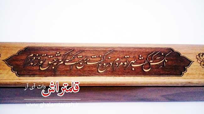 قلمدان چوبی خوشنویسی مکعبی (6)