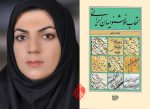 خرید کتاب القاب خوشنویسان ایرانی نوشته شهناز ملکی