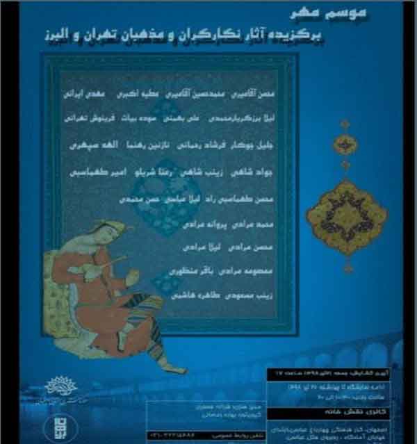 دانلود مقاله نقد نمایشگاه برگزیده آثار نگارگران و مذهبان تهران و البرز در اصفهان بخش سوم