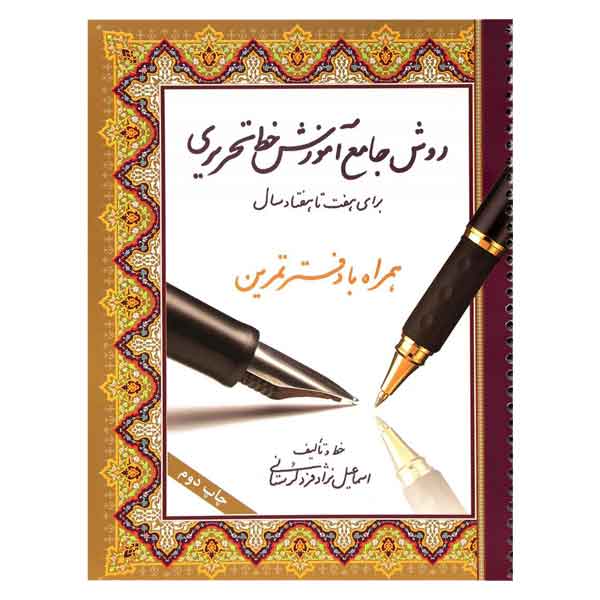 کتاب آموزش خط تحریری