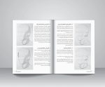 کتاب طراحی قدم به قدم چهره از سه رخ